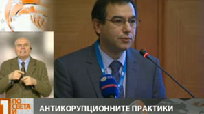 Публично-частното партньорство като начин за намаляване на корупцията