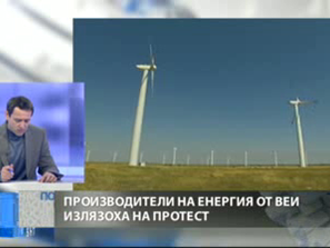 протестите производителите зелена енергия