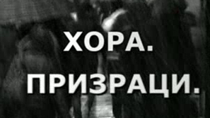 Надмощие на духа - филм за хората с увреждания