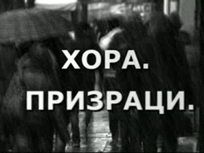 надмощие духа филм хората увреждания