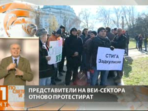 срещата миков протестиращите веи сектора