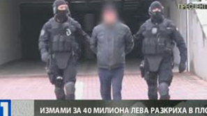МВР и НАП осигурявали чадър за финансови измами за близо 40 млн. лева