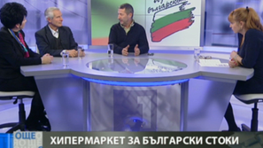Как да подкрепим българското?