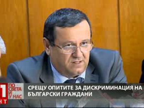 опитите дискриминация българските граждани