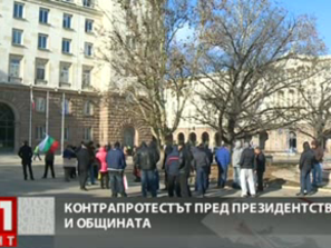 контрапротестът президентството общината