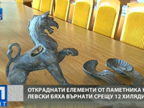 част откраднатите детайли паметника васил левски бяха откупени