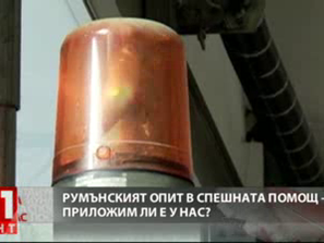 спешната помощ румъния сред успешните европа