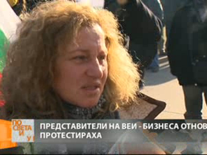 представители веи сектора отново протестираха