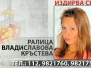 издирва