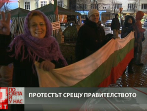 пореден протест правителството