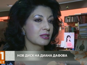 нов диск диана дафова