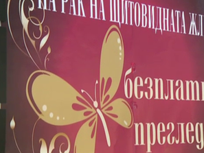 безплатна диагностика щитовидната жлеза