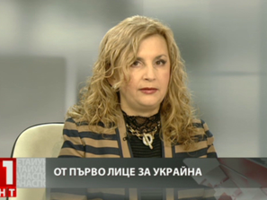първо лице украйна