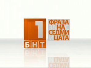 фраза седмицата декември