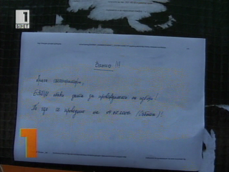 снимка 1 Мистериозни съобщения сменят датата на вота