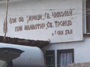 акция подкрепа приюта отец иван хан