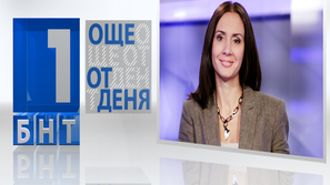В Още от деня от 17:30
