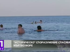 Евреи, палестинци и араби в опит да спасят Мъртво море