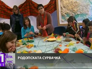работилница традиционни родопски сурвачки смолян