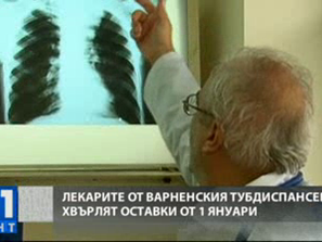 лекари тубдиспансера варна напускат