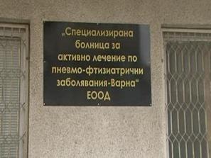 финансова инжекция варненския тубдиспансер