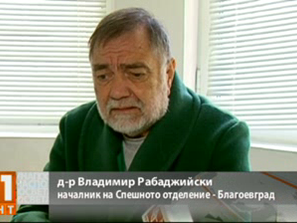благоевград такса пияни пациенти болницата