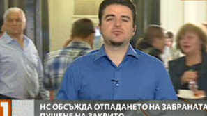 НС обсъжда отпадането на забраната за пушене на закрито