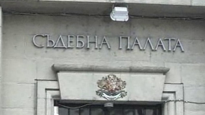 Ямболският съд оправда кмета на града