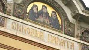Светият Синод срещу проекта на Дъбов, Савов и Буруджиева