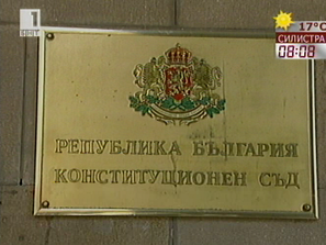 избират съдии конституционния съд