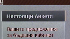 Мненията на интернет-потребителите от сайта на БНТ за състава на новото правителство