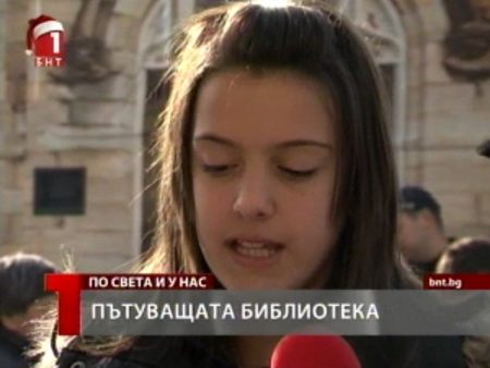 снимка 4 Пътуващата библиотека пристигна в Стара Загора