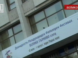 международен фолклорен фестивал търново