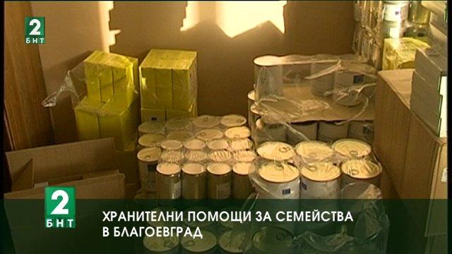 Хранителни помощи за семейства в Благоевград