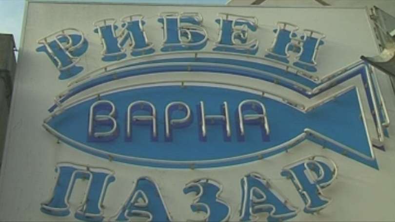 Никулден на рибния пазар във Варна