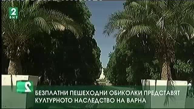 Представят културното наследство на Варна с безплатни пешеходни обиколки