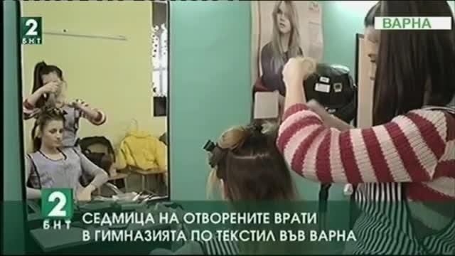 Гимназията по текстил във Варна стана на 120 години