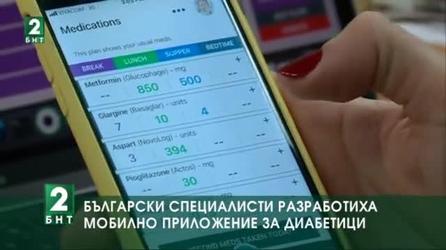 Български специалисти разработиха мобилно приложение за диабетици