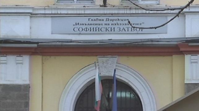 Протест на служителите в затворите