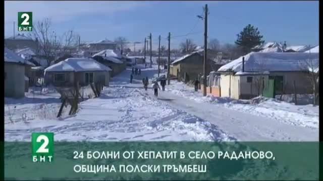24 болни от хепатит в село Раданово, Община Полски Тръмбеш