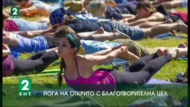Йога на открито с благотворителна цел