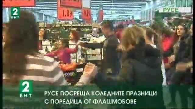 Русе посреща коледните празници с поредица от флашмобове