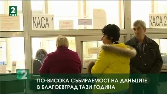 По-висока събираемост на данъците в Благоевград тази година