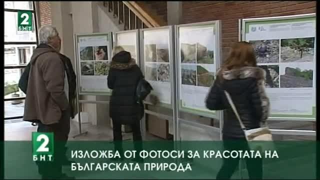 Изложба от фотоси за красотата на българската природа в Благоевград