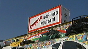 Стартира кампанията “Спрете войната на пътя”