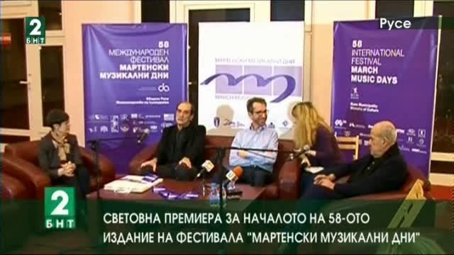 Световна премиера за началото на 58-ото издание на „Мартенски музикални дни