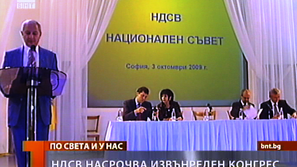 НДСВ насрочва извънреден конгрес