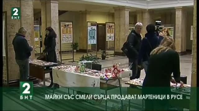 Майки със смели сърца продават мартеници в Русе