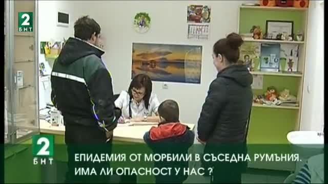 Епидемия от морбили в съседна Румъния. Има ли опасност у нас?