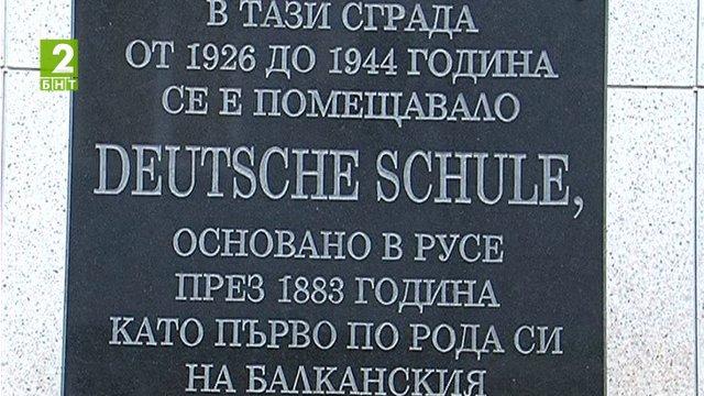 Възстановена паметна плоча в Русе